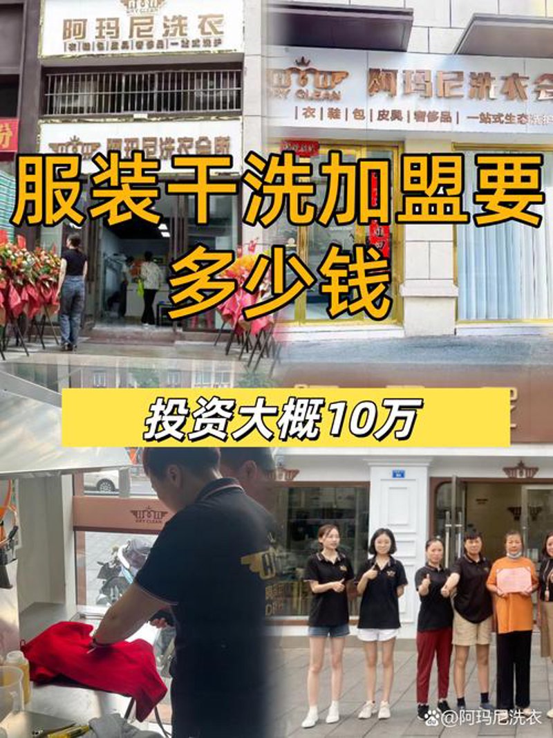 服装加盟