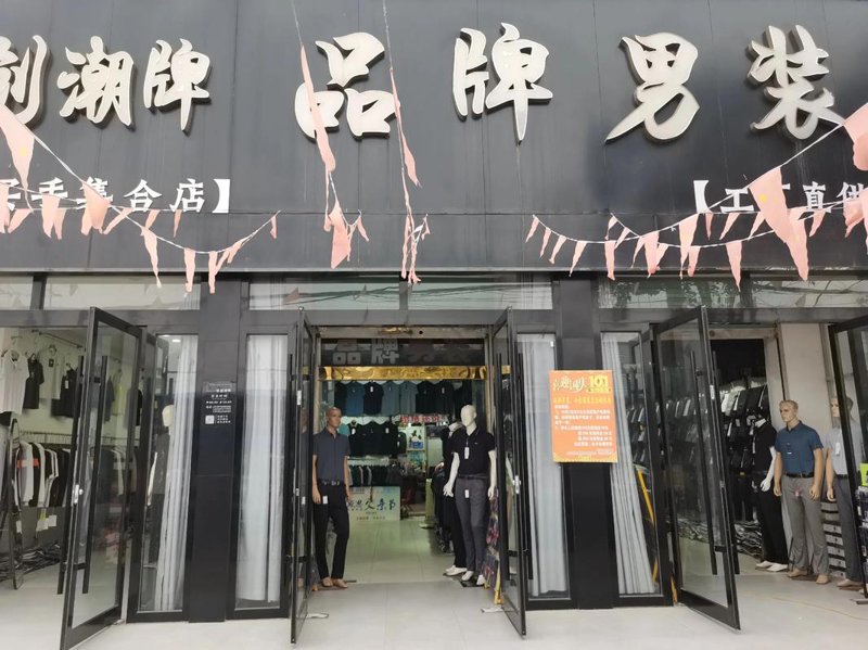 男装批发
